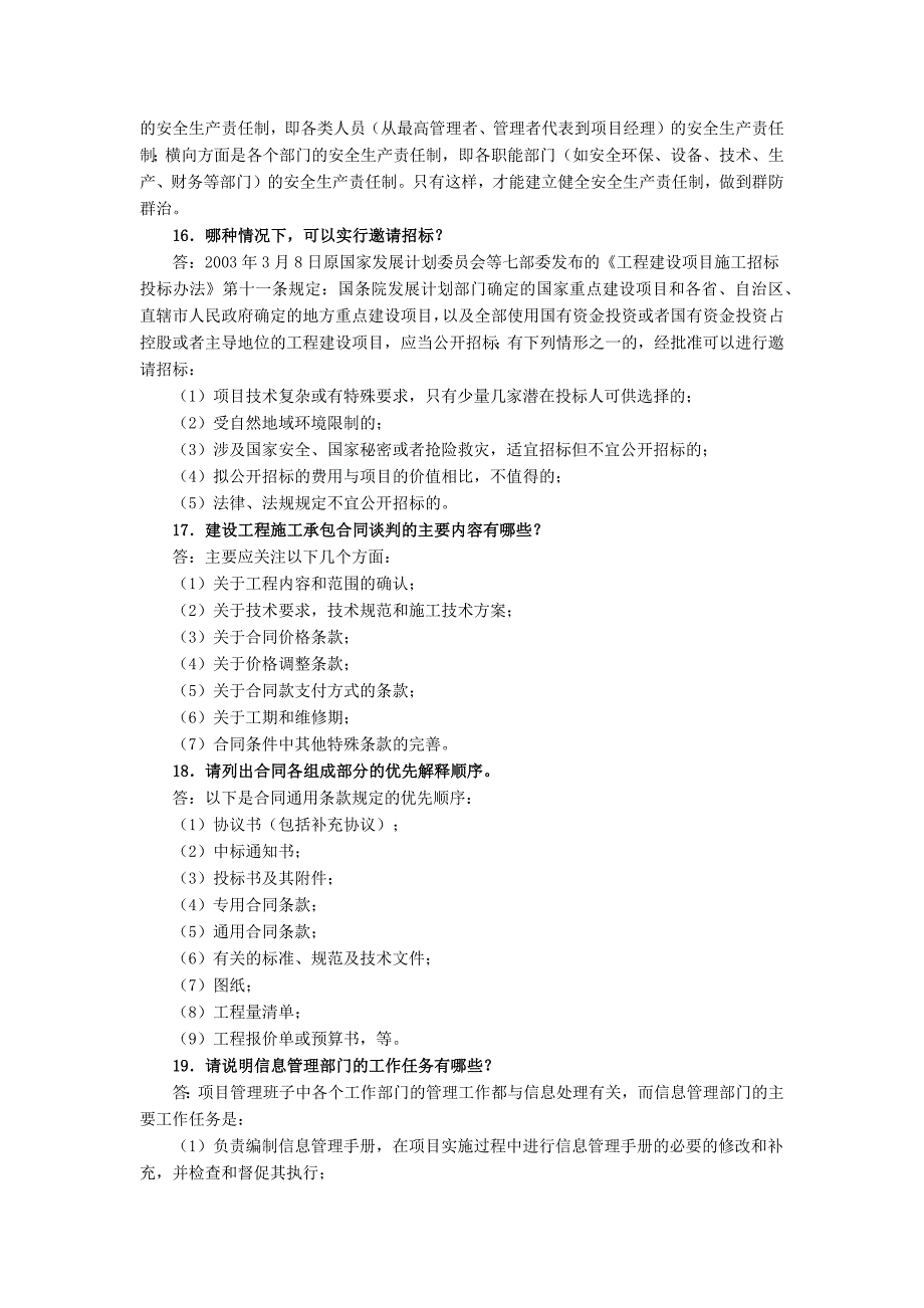 一级建造师建设工程项目管理考试难点问_第4页