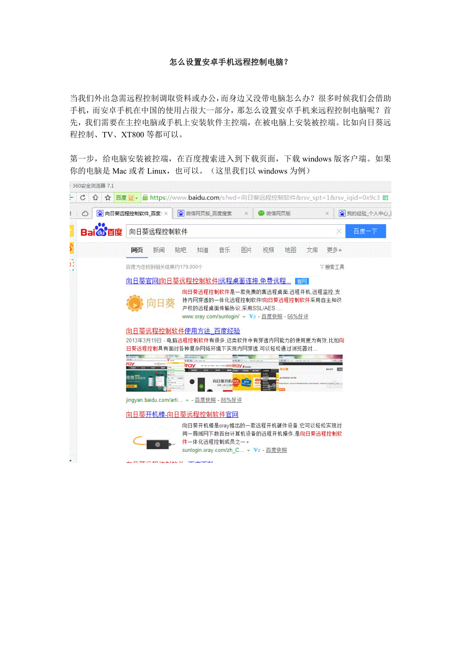 怎么设置安卓手机远程控制电脑？_第1页
