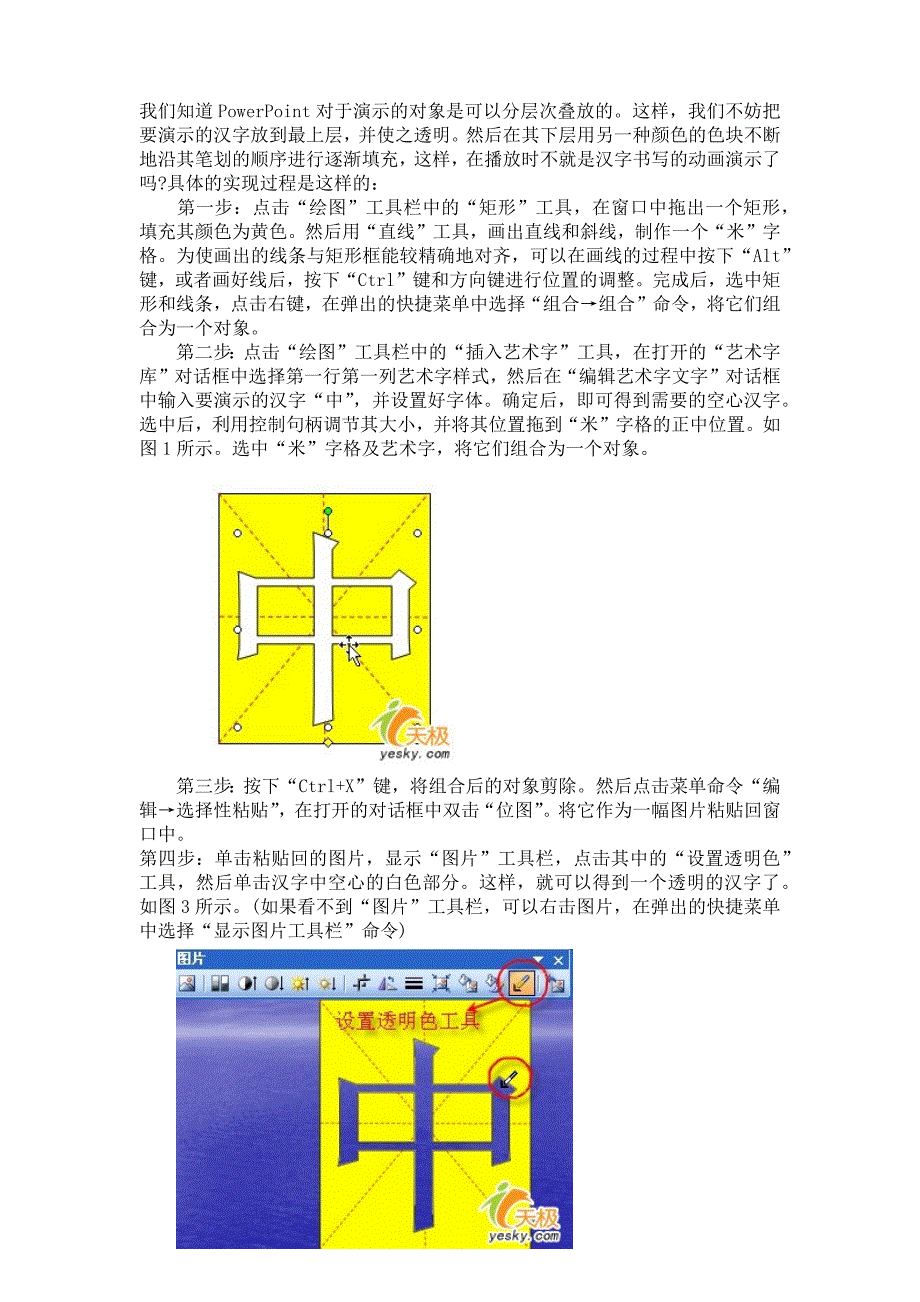 用ppt实现书写汉字动画_第1页