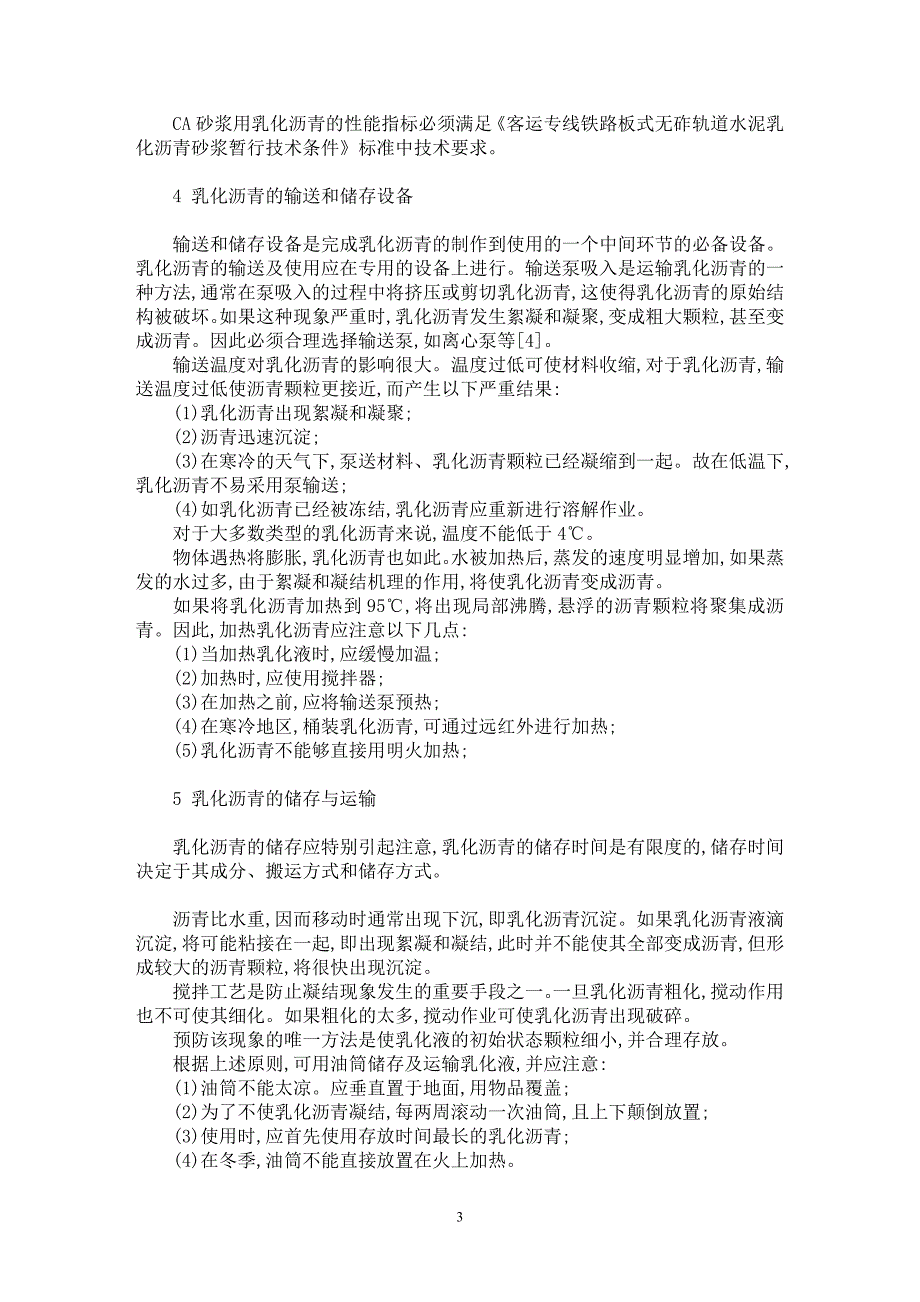 【最新word论文】CA砂浆用乳化沥青概述【工程建筑专业论文】_第3页