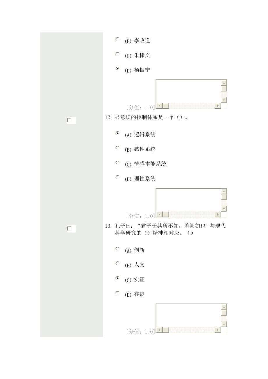 创新案例专题讲座71分卷_第5页