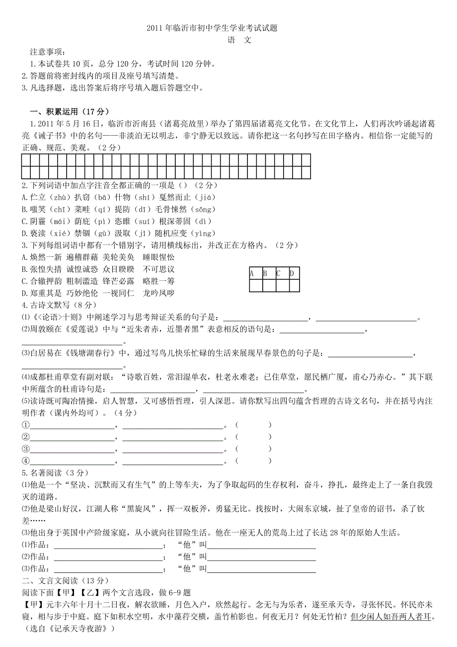 2011年临沂市初中学生学业考试试题(附答案)_第1页