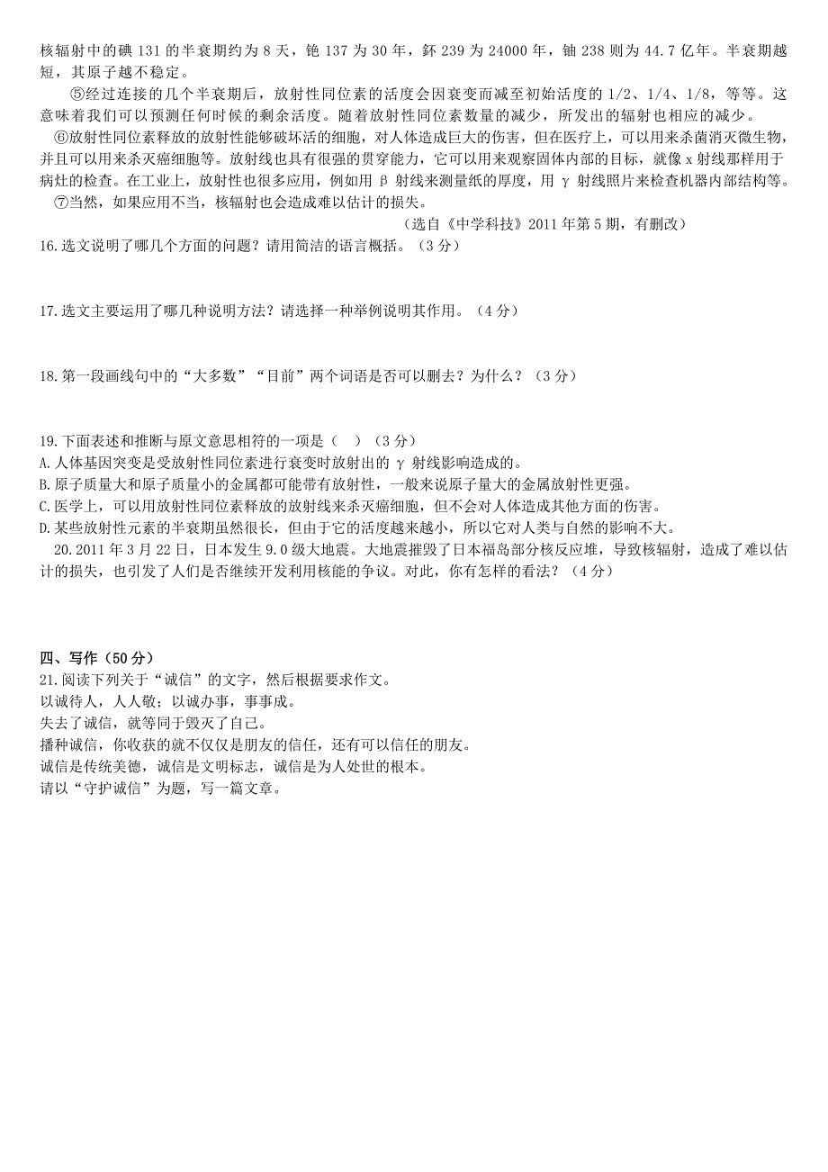 2011年临沂市初中学生学业考试试题(附答案)_第4页