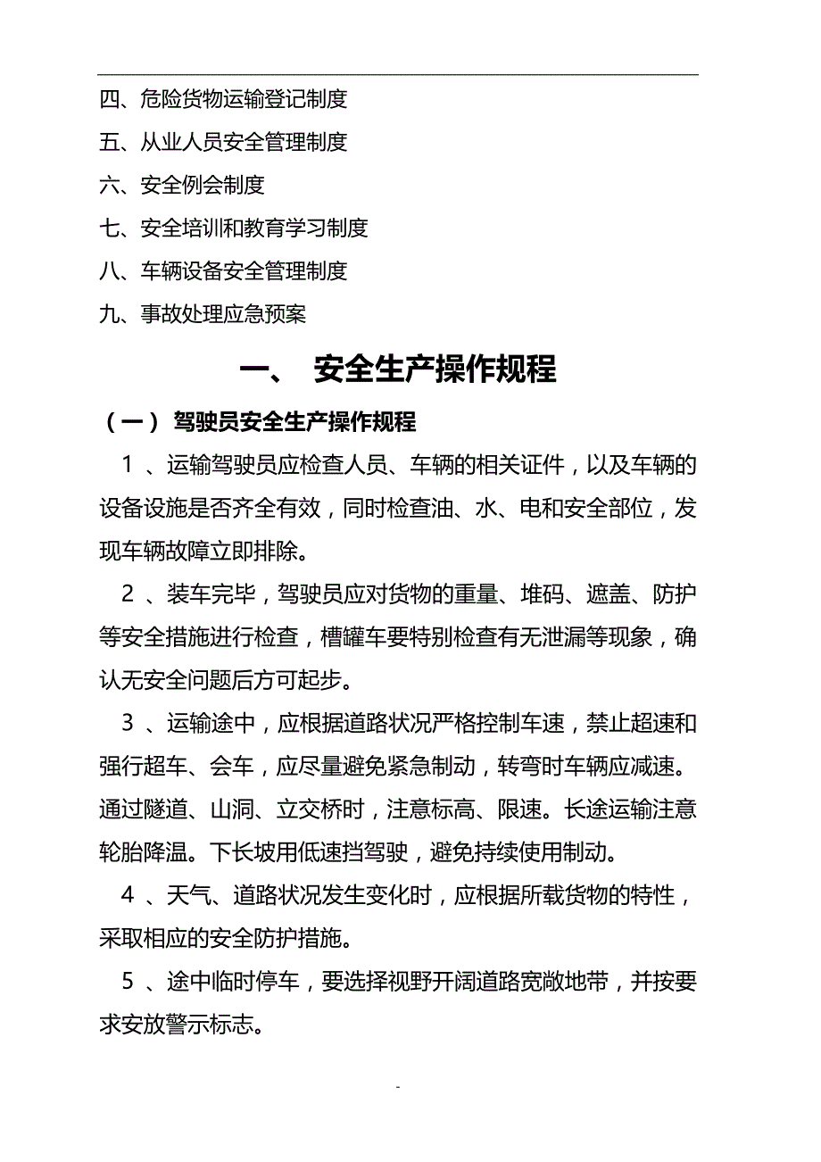 运输管理制度_第3页