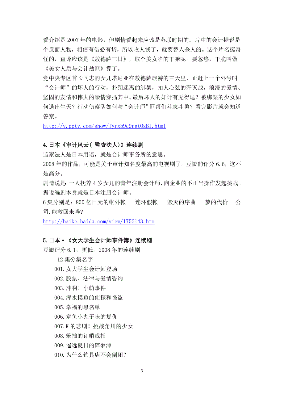 有关会计的电影、有关会计的电视剧汇集_第3页