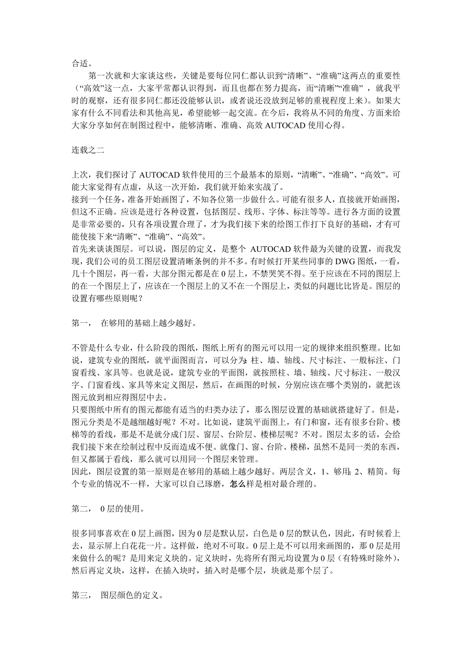 室内设计师数10年的CAD绘图经验_第2页