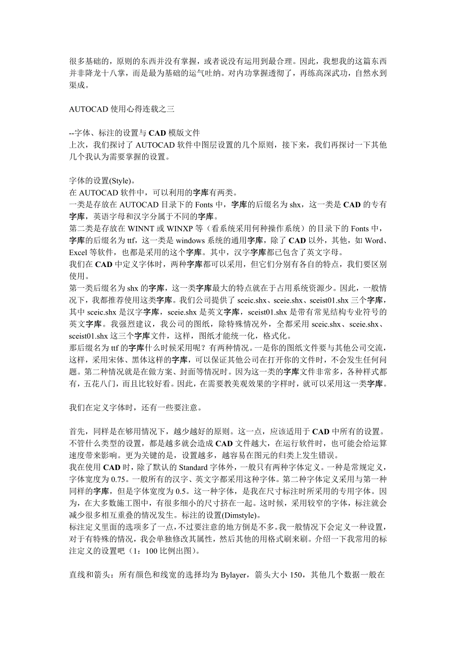 室内设计师数10年的CAD绘图经验_第4页