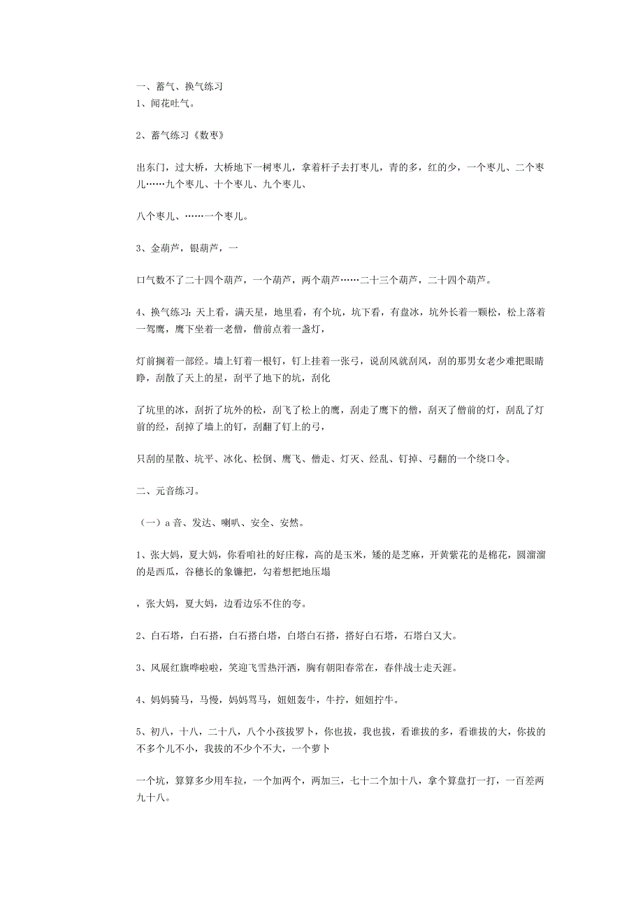台词基本功训练材料_第1页