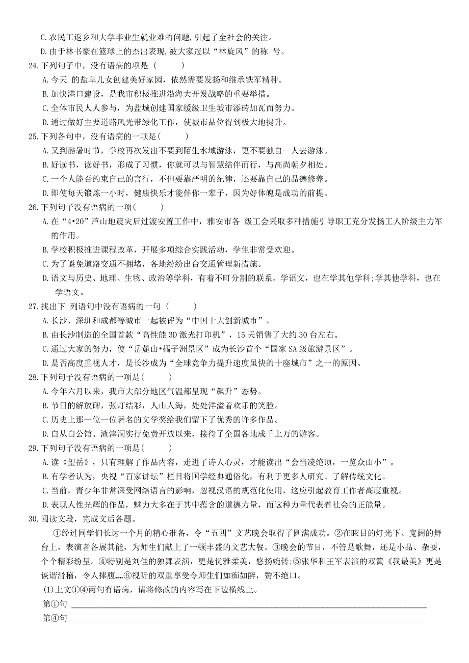 2014年病句修改_第4页