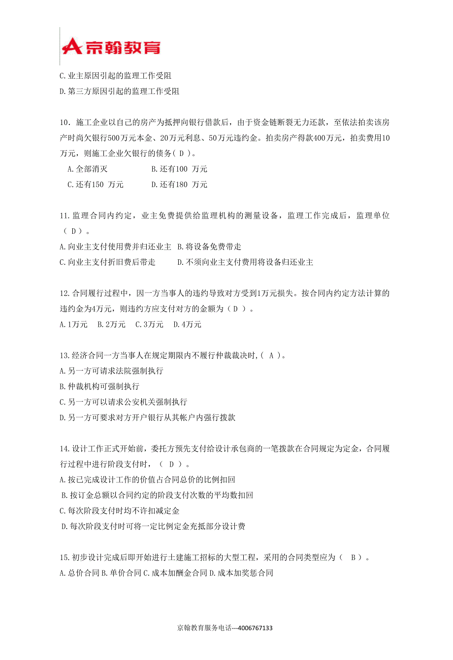 工程合同管理师试卷含答案2_第3页