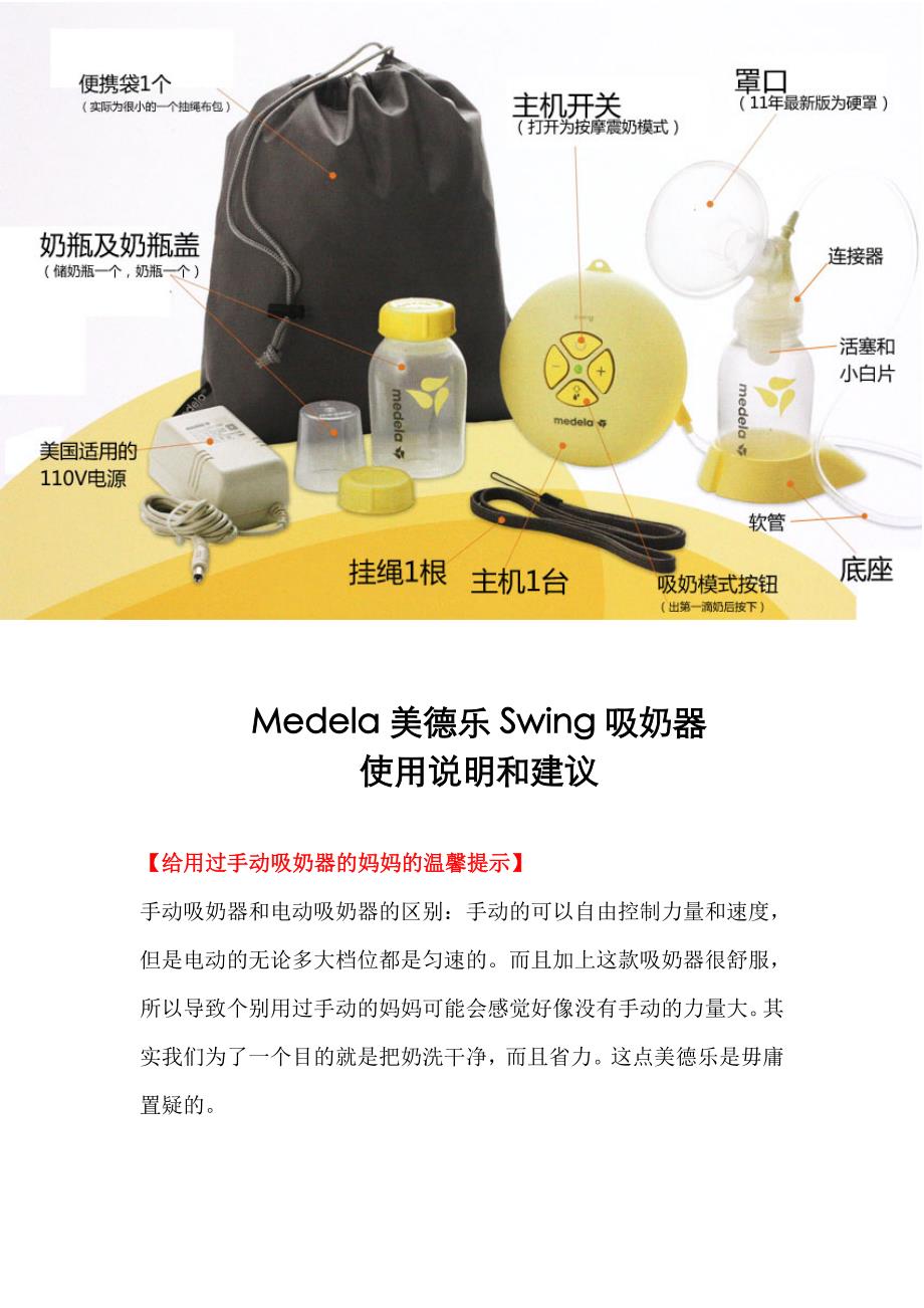 美德乐丝韵使用说明和各种注意事项_第1页