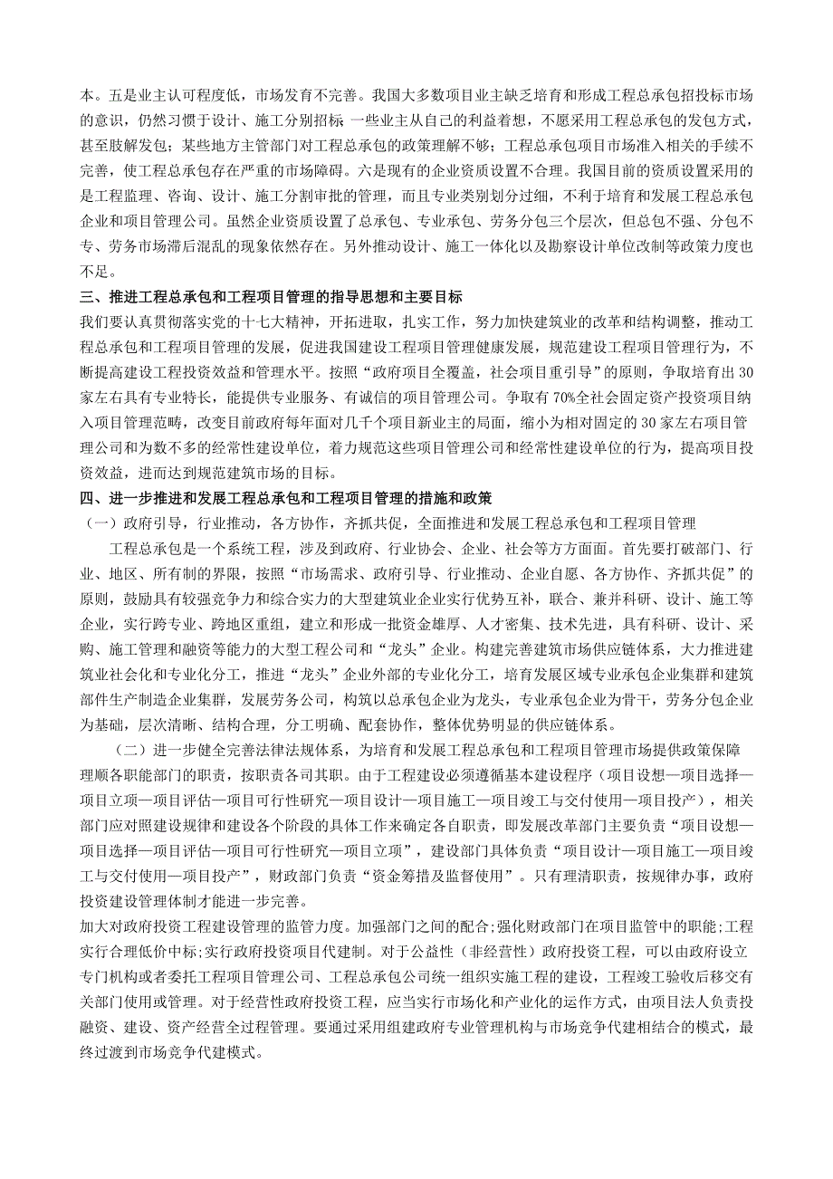 《广西建筑工程总承包和工程项目管理指导意见》_第2页