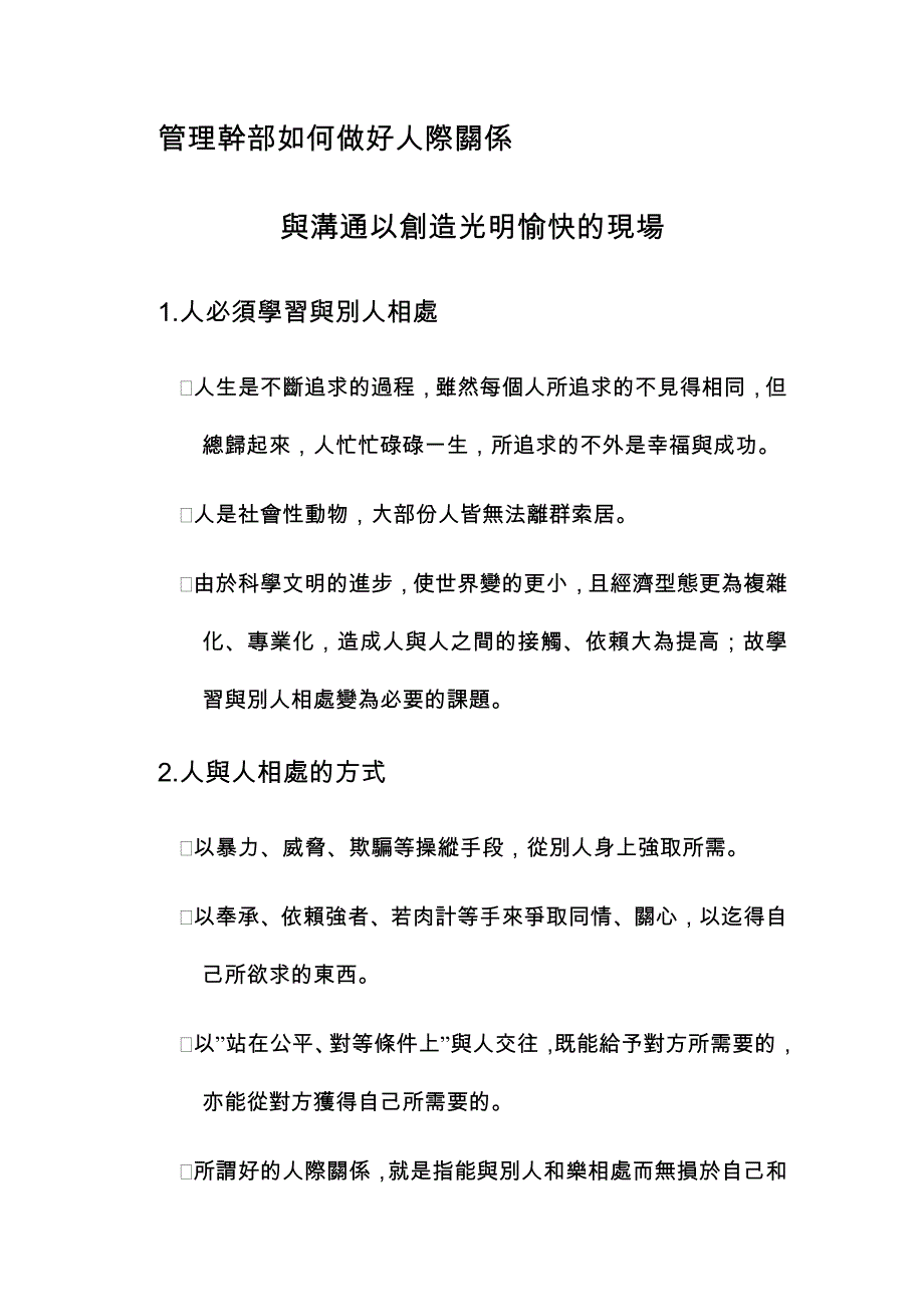 如何做好人际关系_第1页