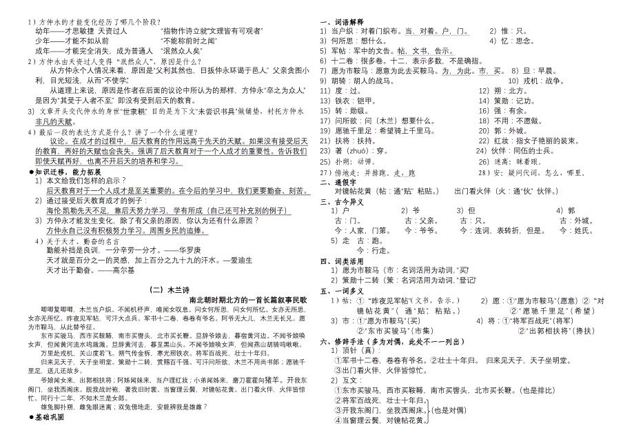 七年级下文言文复习_第2页