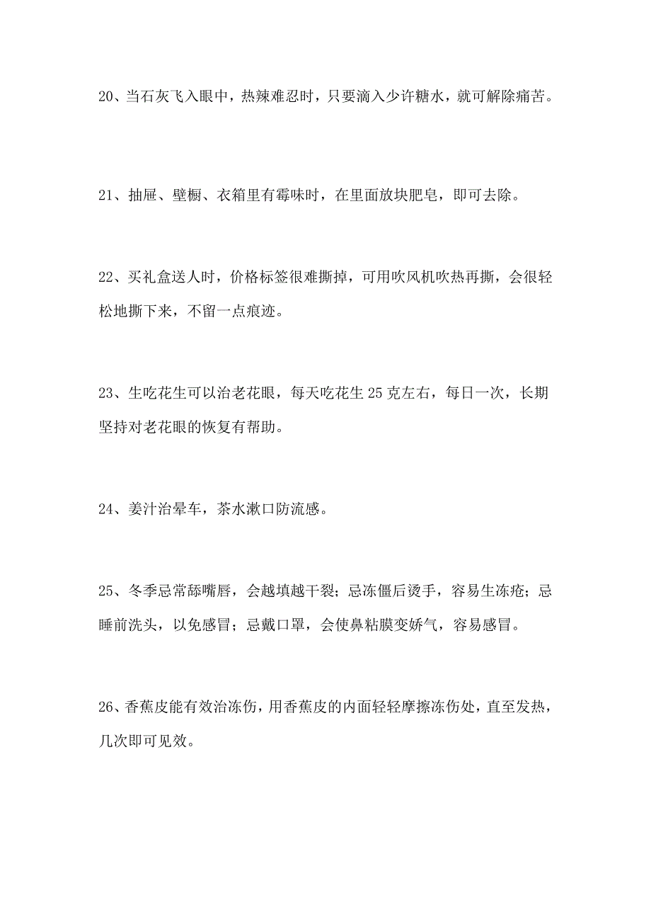 家庭生活巧门大全_第4页