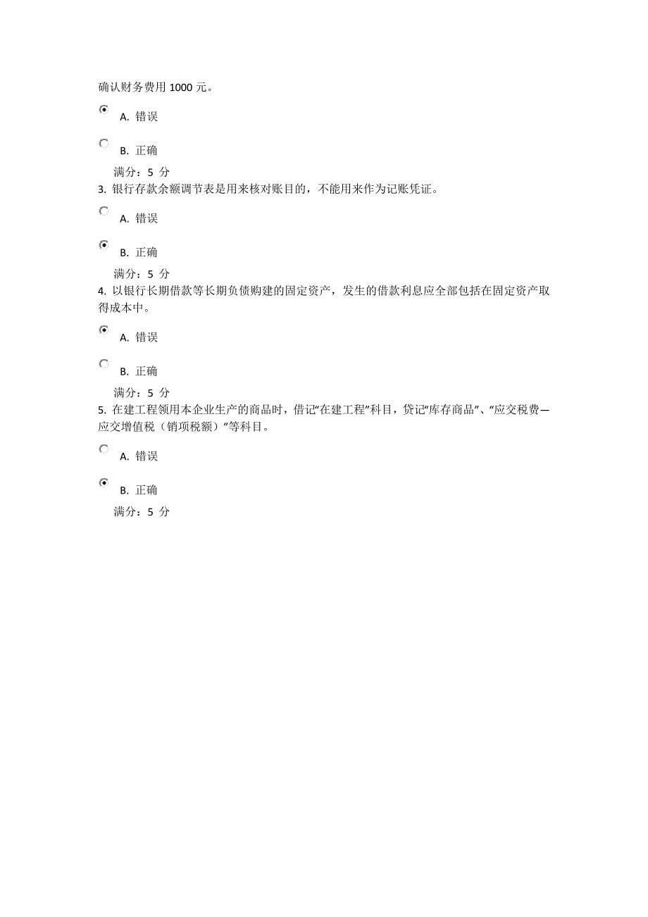 天津大学财务会计在线作业一满分答案_第5页