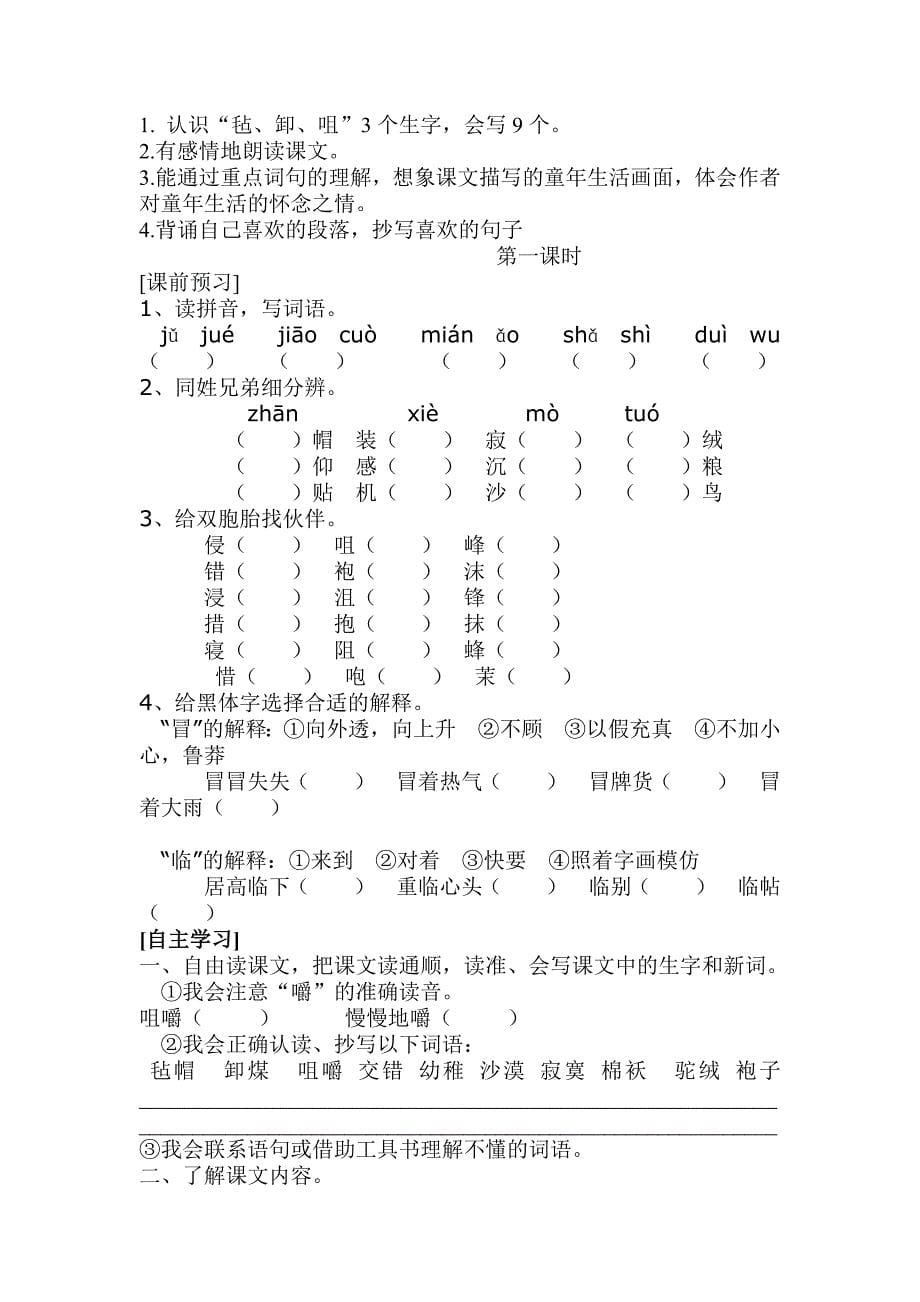 五年级语文下册第二单元导学案_第5页