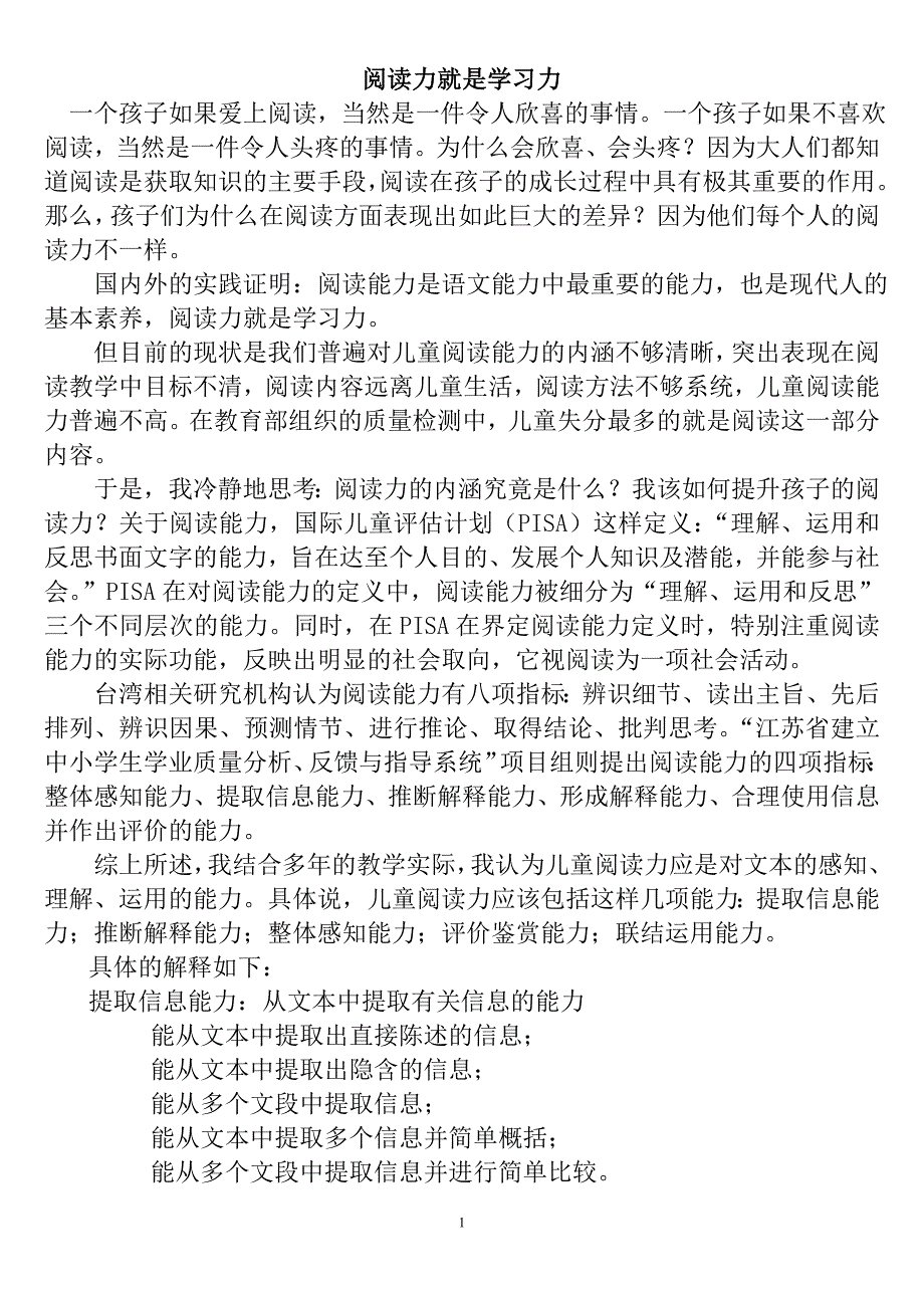 阅读力就是学习力_第1页