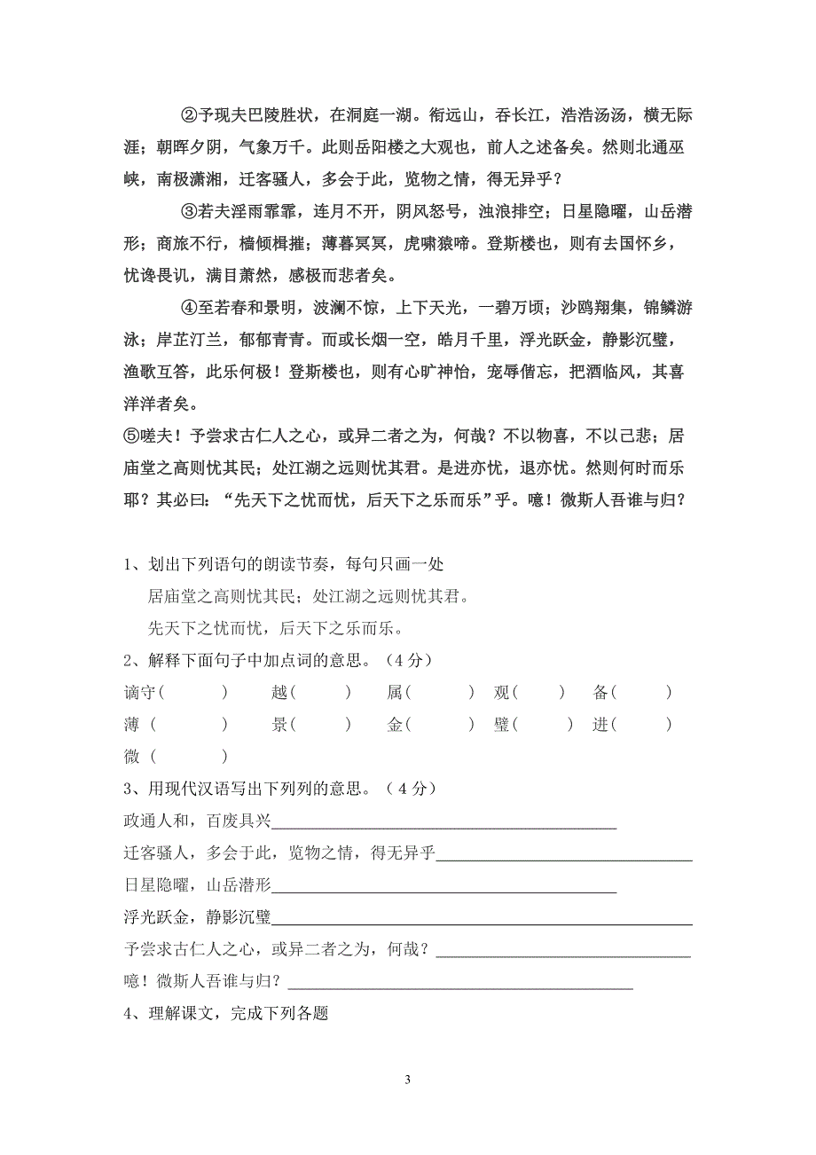 八(下)文言文复习练习_第3页