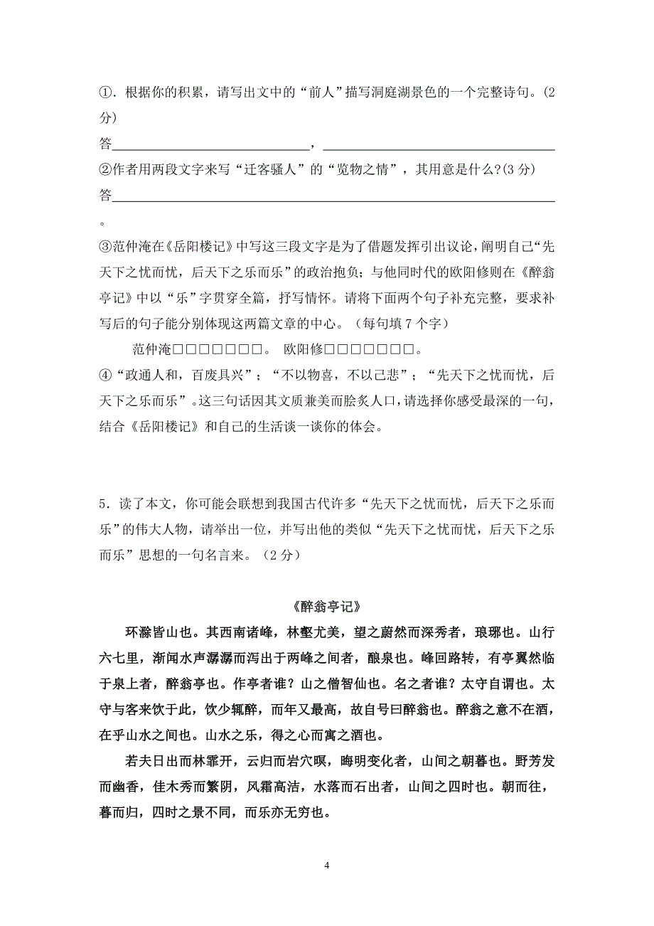 八(下)文言文复习练习_第4页