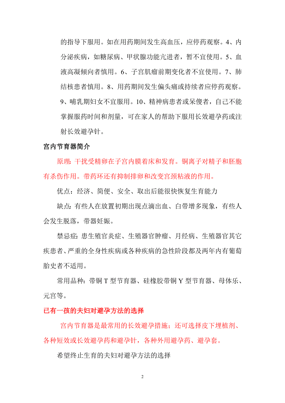 影响口服避孕药药效的药物_第2页