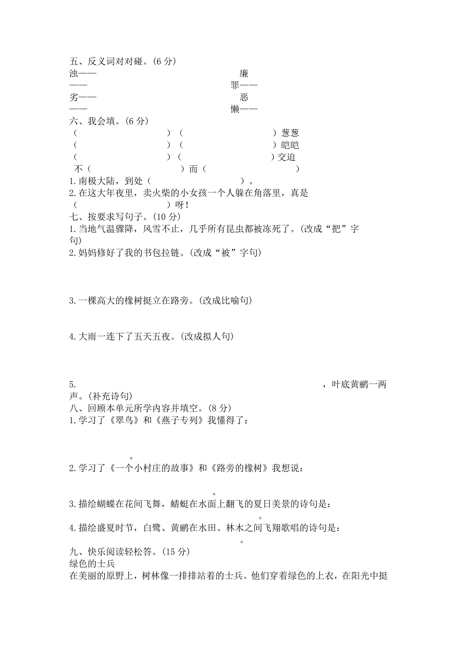 人教版三年级语文下册第二单元单元测试_第2页