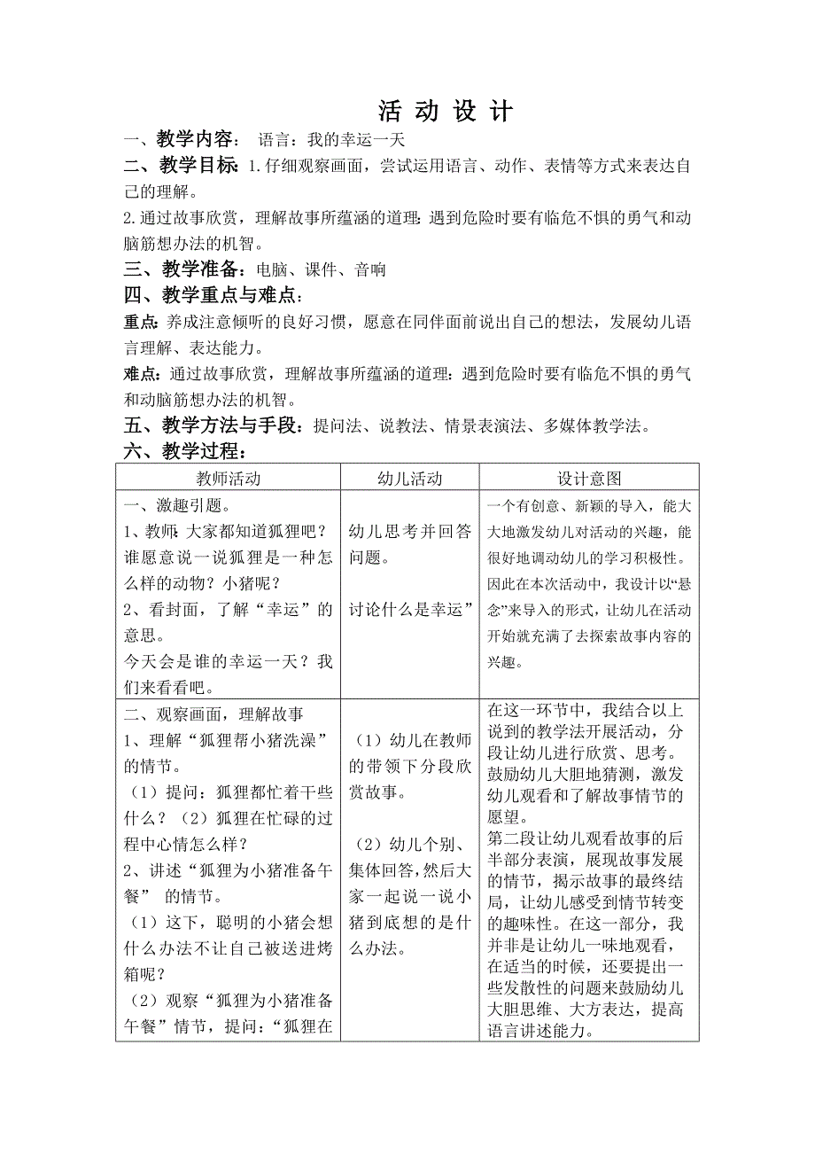 中班语言：我的幸运一天_第1页