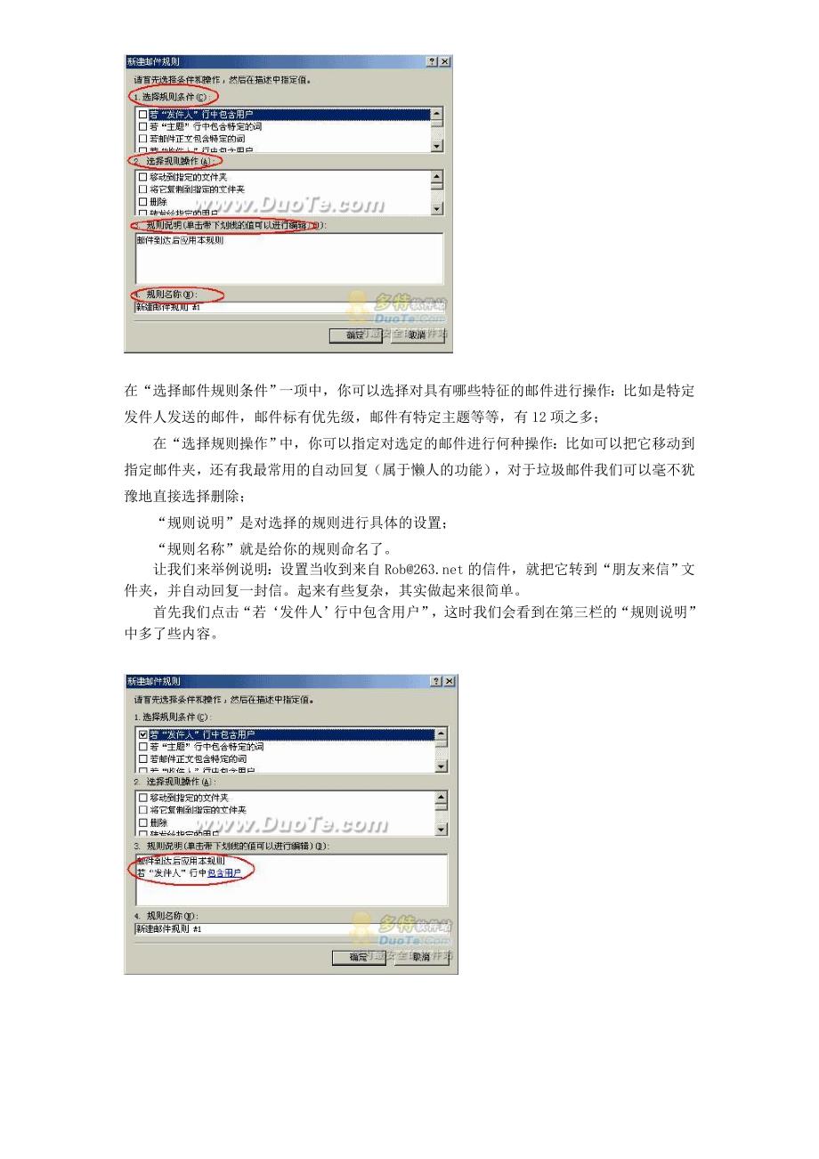 如何使用Outlook 发送邮件_第4页