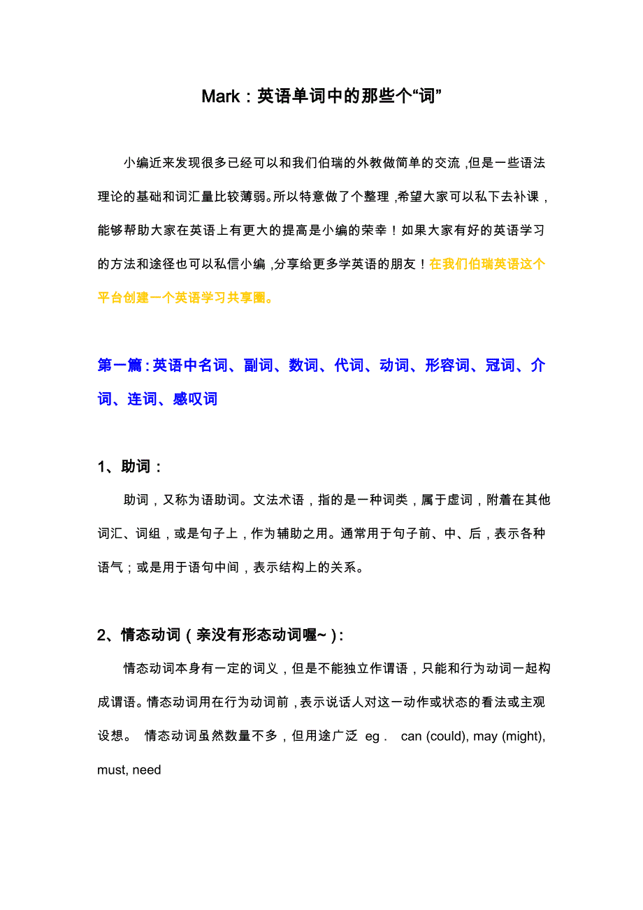 英语单词中的那些个介词等_第1页