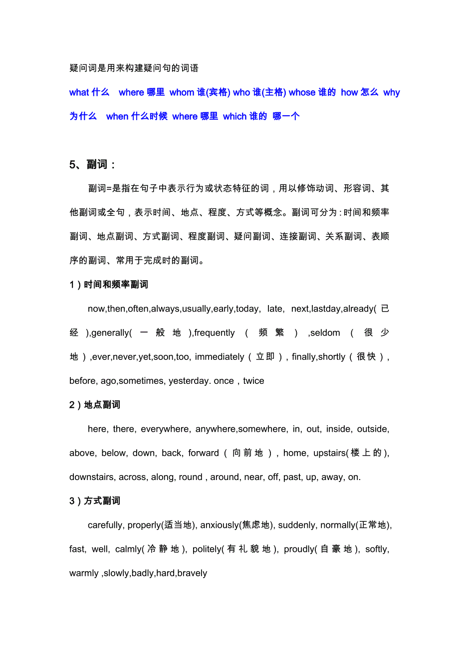 英语单词中的那些个介词等_第3页