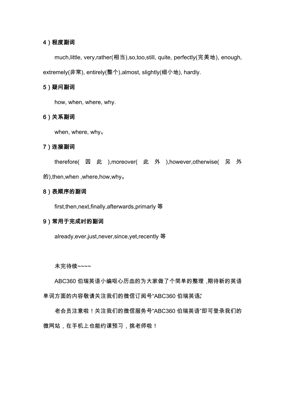 英语单词中的那些个介词等_第4页