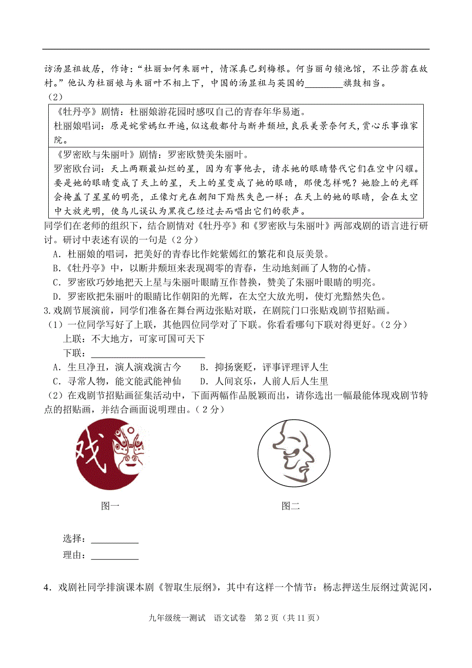 2017年北京西城初三语文一模试题及答案(精校版)_第2页