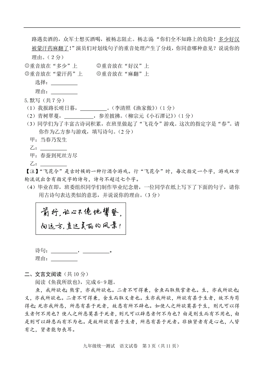 2017年北京西城初三语文一模试题及答案(精校版)_第3页