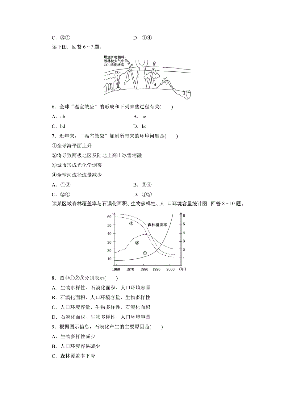 模块综合检测 环境保护_第2页