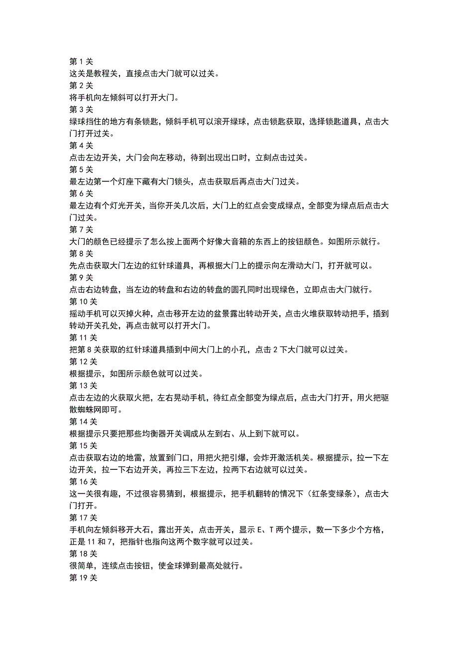 DOOORS1-75关攻略_第1页