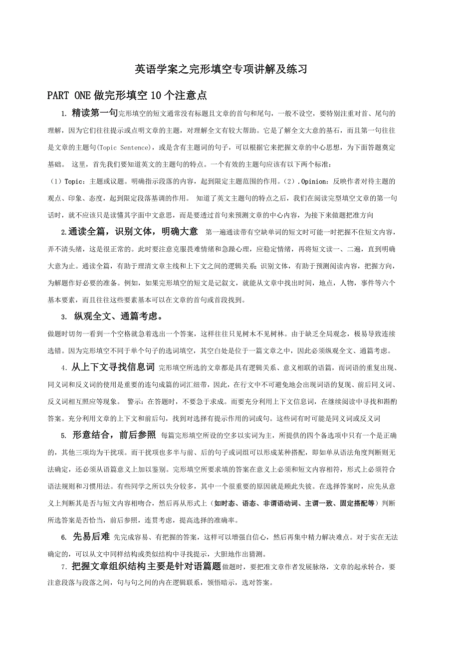 初三完形填空练习_第1页