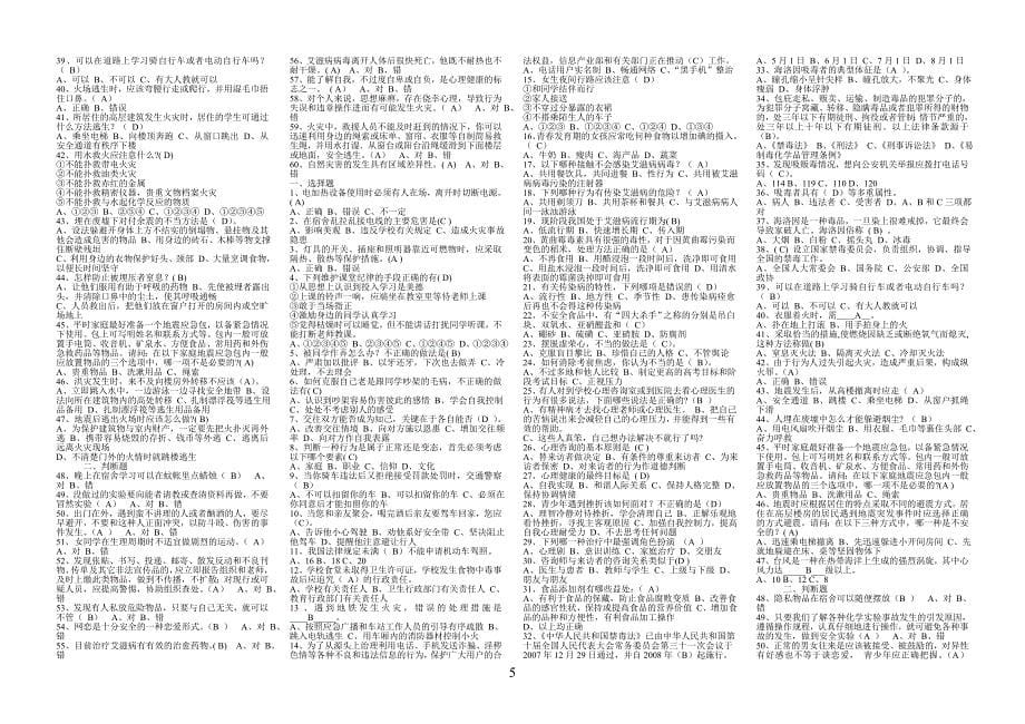 第二届(联想乐PAD杯)全省中小学生安全知识竞赛试题和答案_第5页