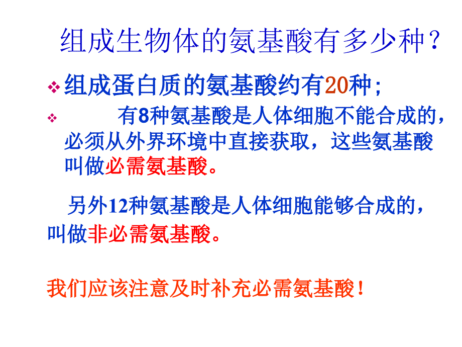 体现生命活动的大分子蛋白质_第3页