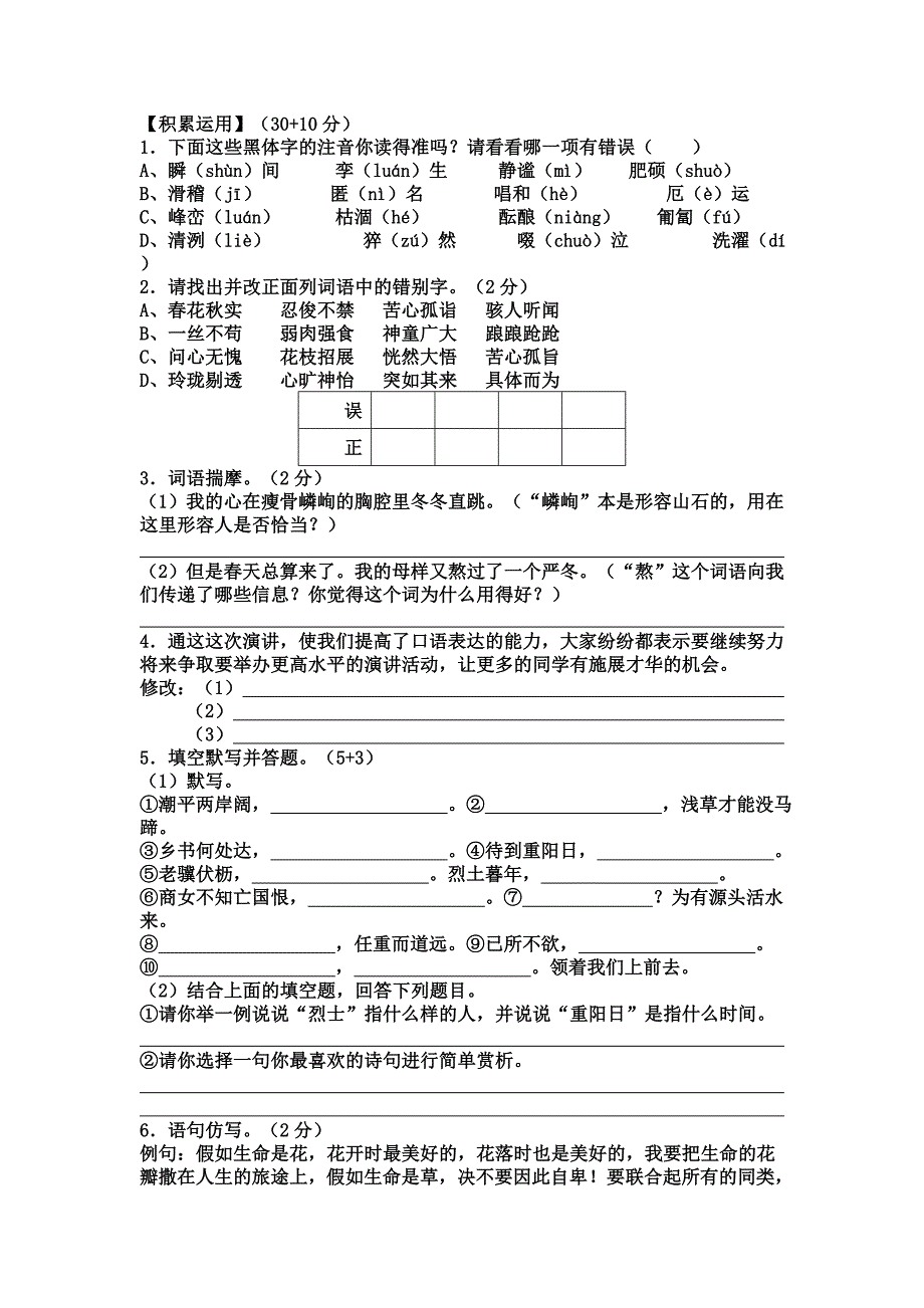 初一上语文期末复习资料_第1页