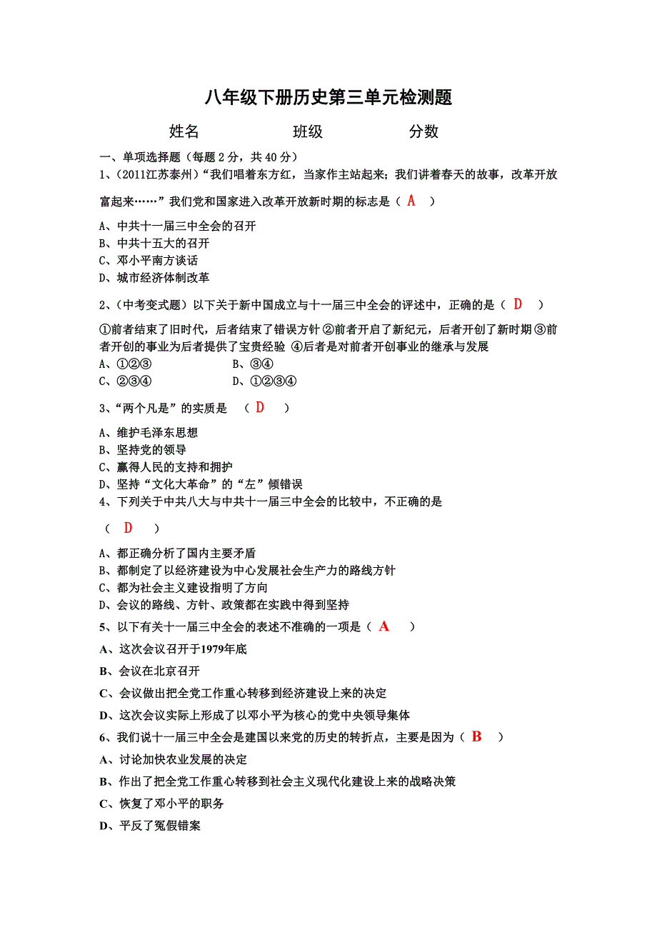 带答案第三单元检测_第1页