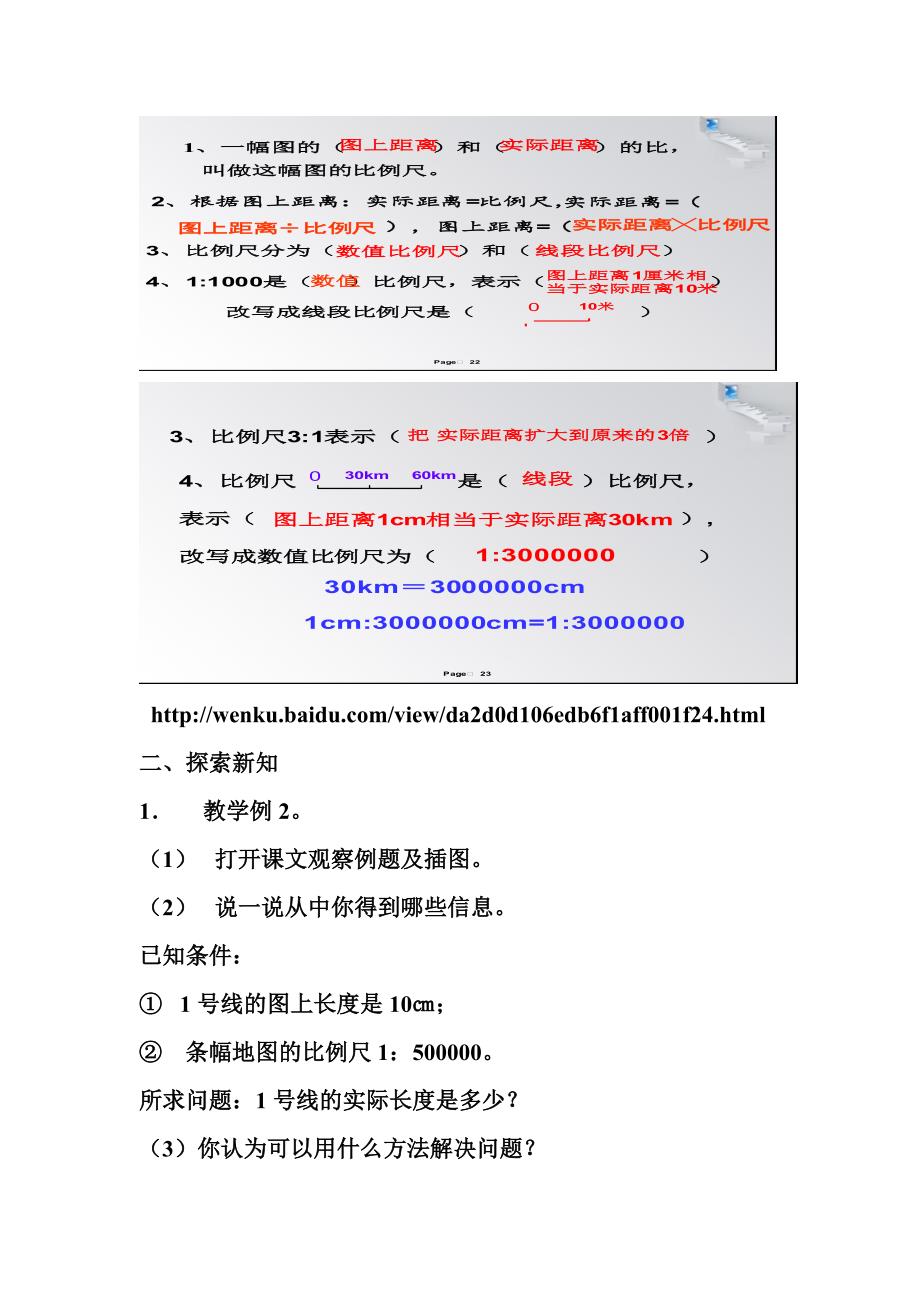 人教版比例尺教案设计(第二课时)_第2页