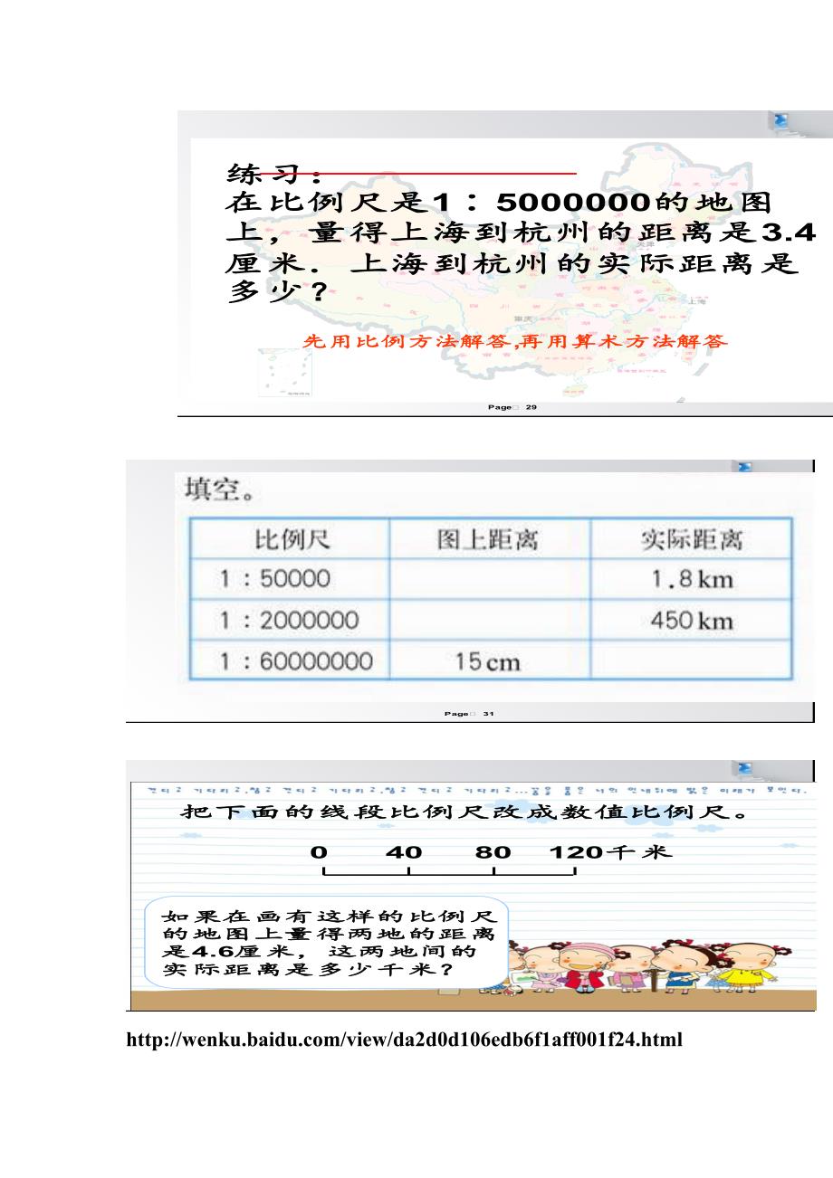 人教版比例尺教案设计(第二课时)_第4页