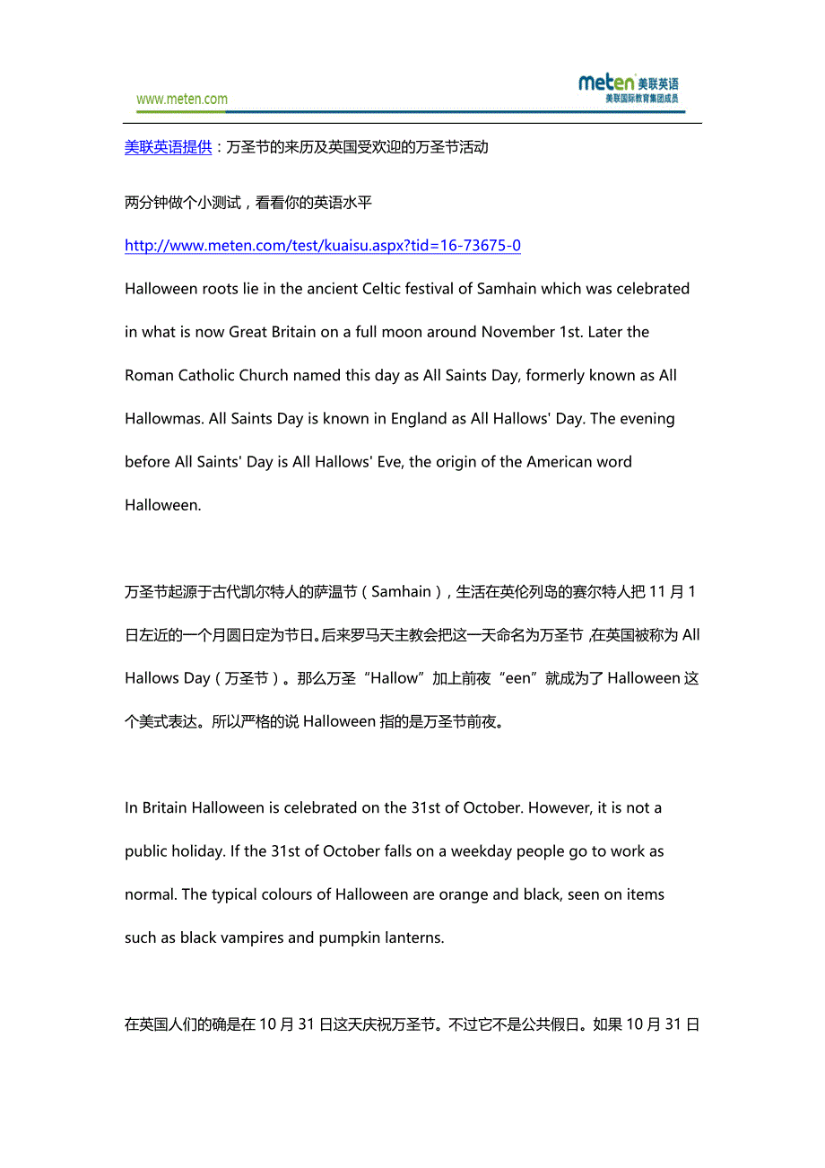 英语阅读：万圣节的来历及英国受欢迎的万圣节活动_第1页