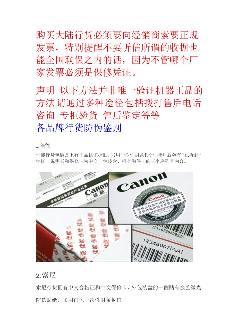 教您查防伪多品牌相机查验方法_第1页