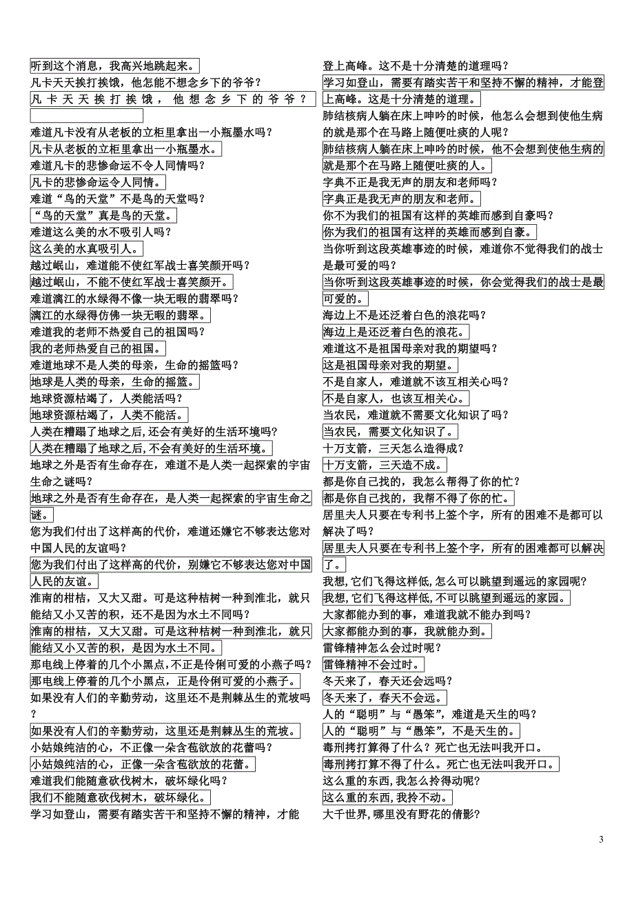 ■■■■■把反问句改为陈述句[附答案]_第3页