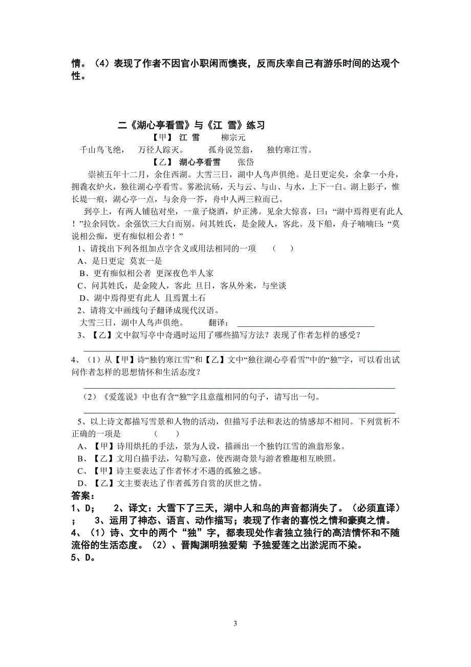 中考语文课内文言文对比练习集附参考答案_第3页