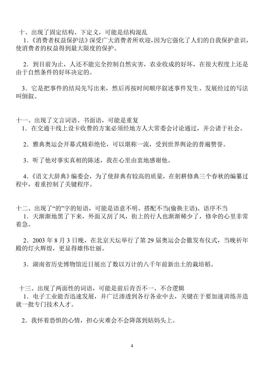 高一病句辨析技巧复习专题学案_第4页