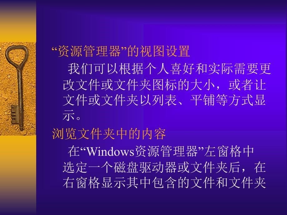 第二课 文件管理_图文_第5页