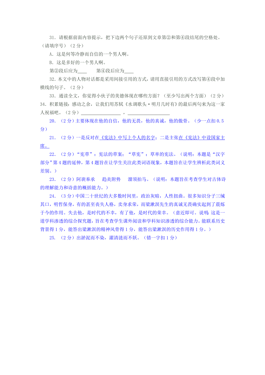 中考语文阅读理解及答案智慧的美丽_第2页