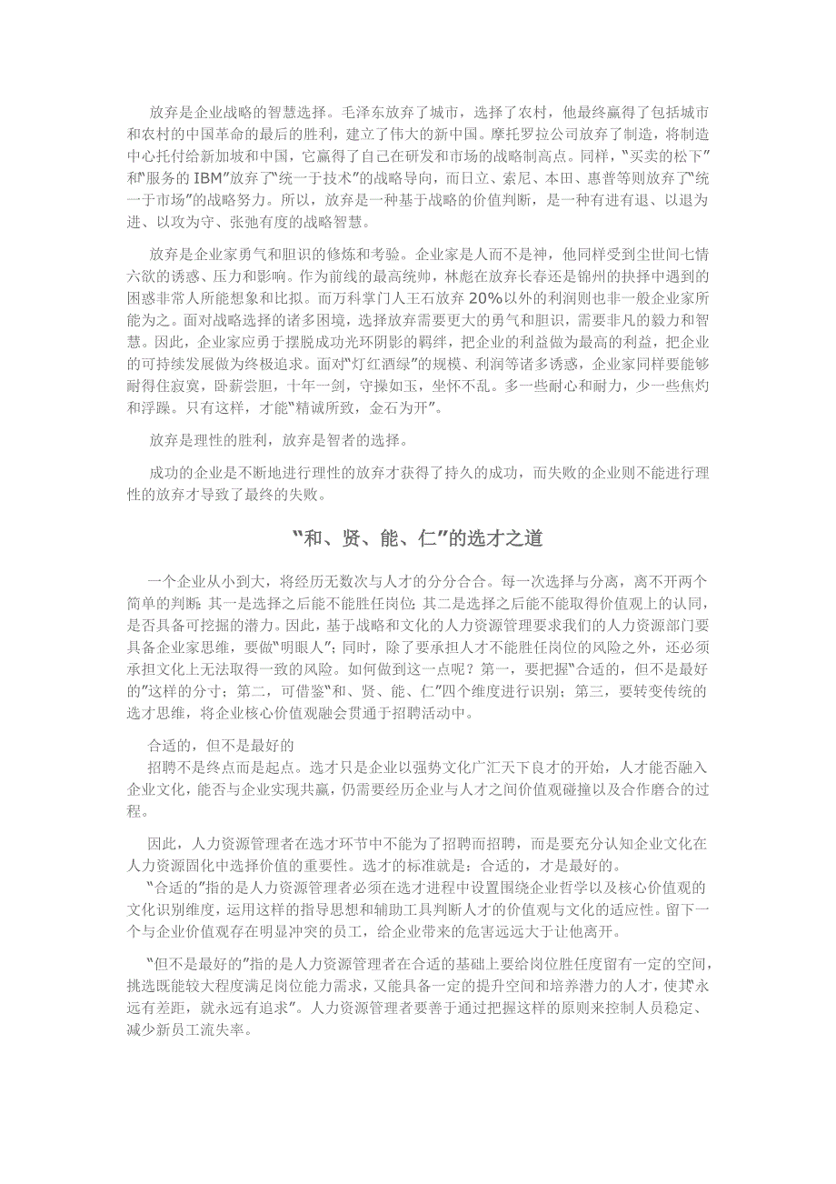 有关企业管理的几篇好文章_第3页